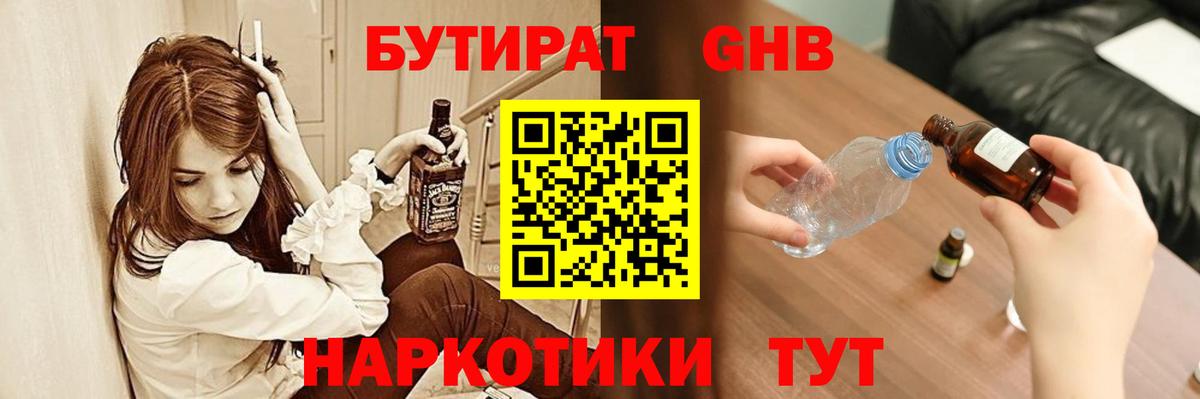 Сатка  Бутират оксибутират  БУТИРАТ  Вход с VPN 