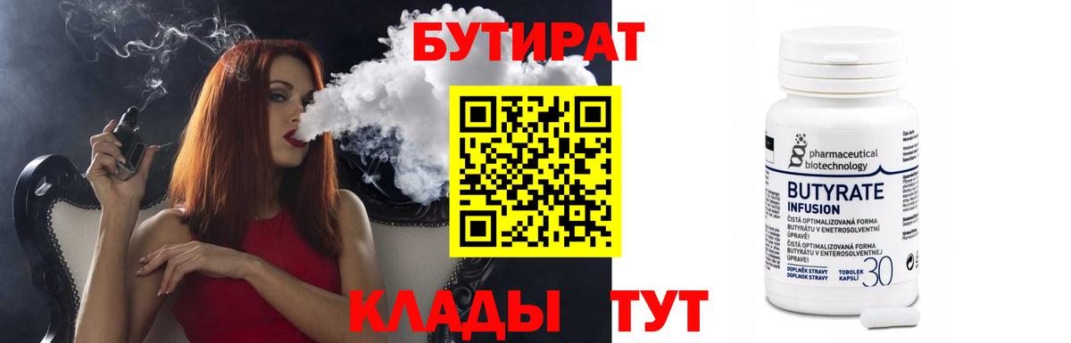 Бутират буратино Сатка