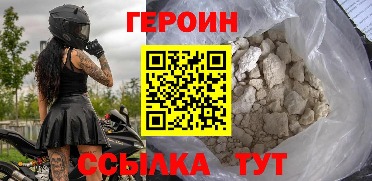 ГЕРОИН Heroin Сатка
